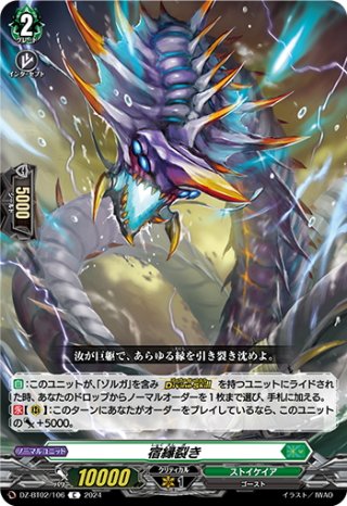 剣聖騎竜皇 グラムグレイス・ジーク SEC