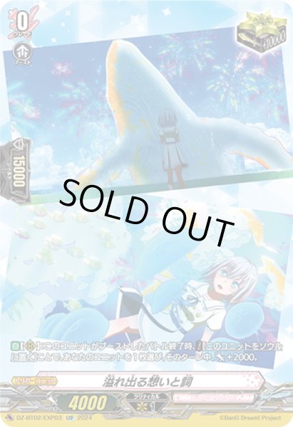 画像1: 【EXP仕様】溢れ出る想いと詞(Morfonica)[VG_DZ-BT02/EXP03] (1)