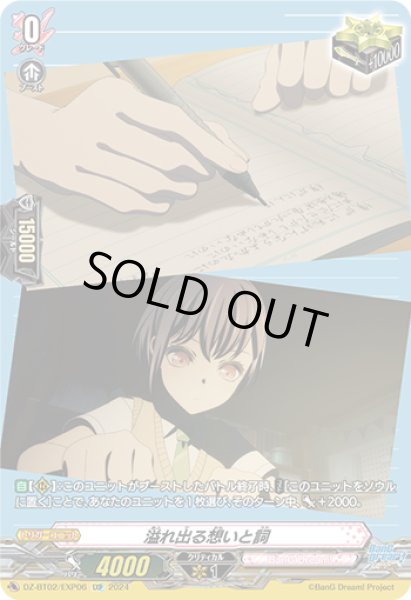 画像1: 【EXP仕様】溢れ出る想いと詞(MyGO!!!!!)[VG_DZ-BT02/EXP06] (1)