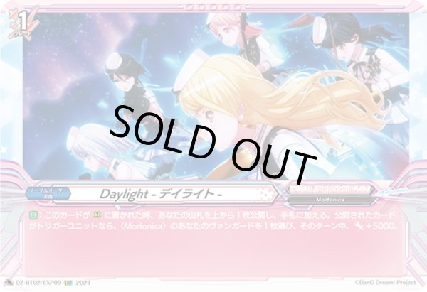 画像1: 【EXP仕様】Daylight -デイライト-[VG_DZ-BT02/EXP09] (1)