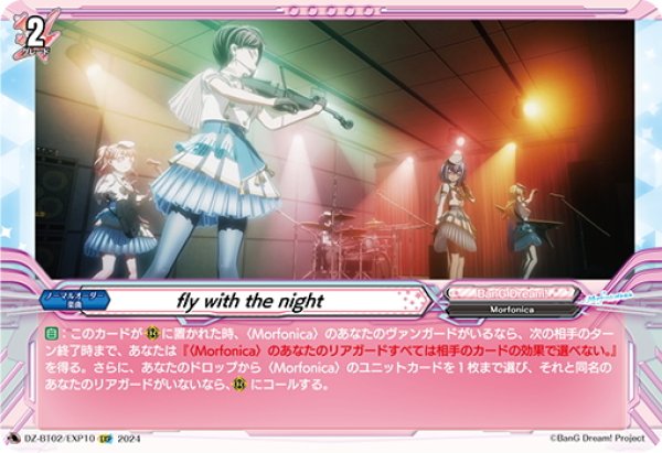 画像1: 【EXP仕様】fly with the night[VG_DZ-BT02/EXP10] (1)