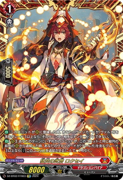 画像1: 【FFR仕様】猛炎の武僧 ロクセイ[VG_DZ-BT02/FFR03] (1)
