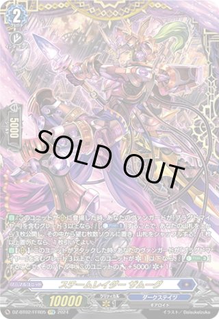 FFR仕様】スチームレイダー ザムーグ[VG_DZ-BT02/FFR05