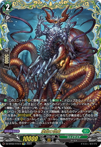 画像1: 【FFR仕様】業臨の怪魔[VG_DZ-BT02/FFR14] (1)