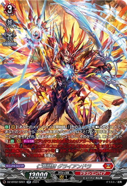 画像1: 【SR仕様】仁竜融騎 グライアンドラ[VG_DZ-BT02/SR01] (1)