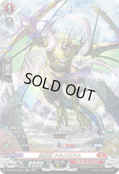 画像1: 【SR仕様】装穿竜 アルグネアス[VG_DZ-BT02/SR07] (1)