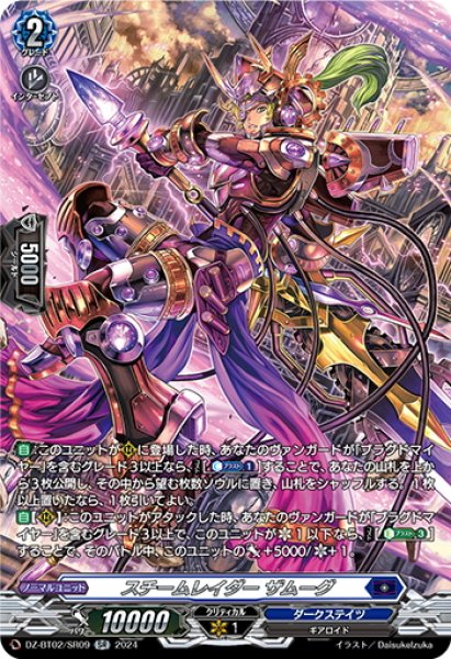 画像1: 【SR仕様】スチームレイダー ザムーグ[VG_DZ-BT02/SR09] (1)