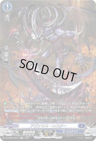 画像1: 【SR仕様】アヴァリス・レスター[VG_DZ-BT02/SR13] (1)