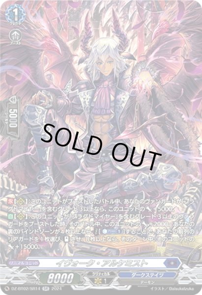 画像1: 【SR仕様】イヴォーク・アルケミスト[VG_DZ-BT02/SR14] (1)