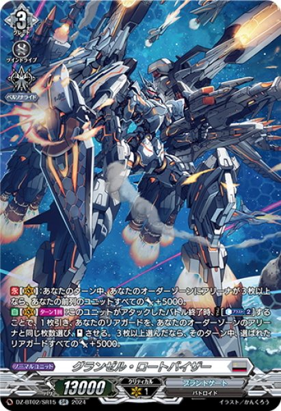 画像1: 【SR仕様】グランゼル・ロートバイザー[VG_DZ-BT02/SR15] (1)