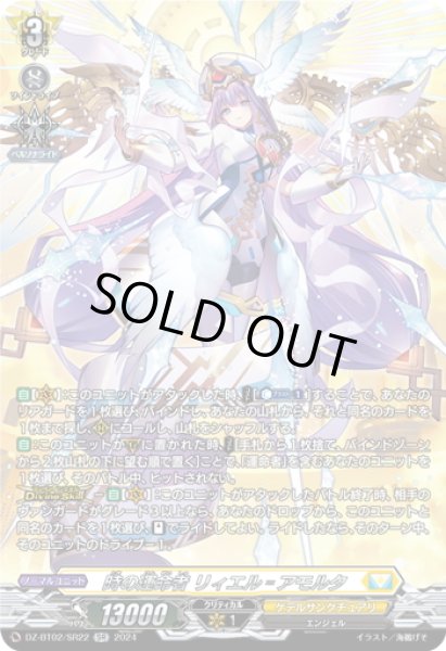 画像1: 【SR仕様】時の運命者 リィエル?アモルタ[VG_DZ-BT02/SR22] (1)