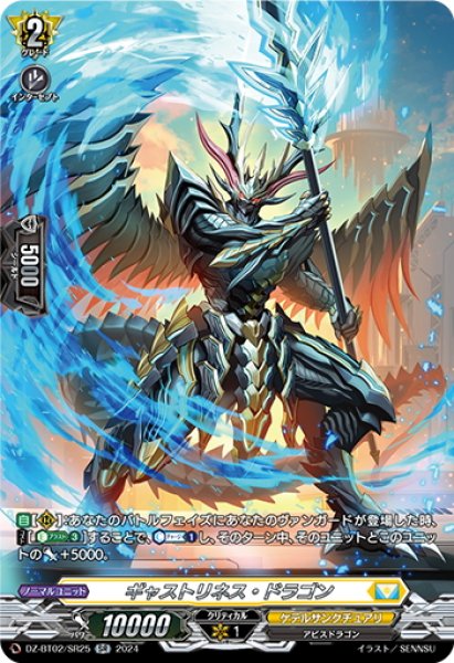 画像1: 【SR仕様】ギャストリネス・ドラゴン[VG_DZ-BT02/SR25] (1)