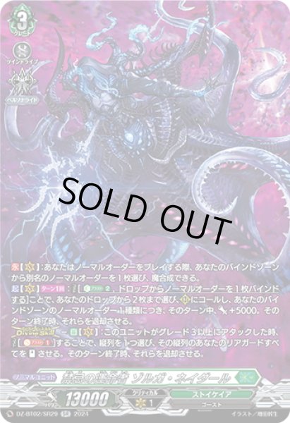 画像1: 【SR仕様】禁忌の運命者 ゾルガ・ネイダール[VG_DZ-BT02/SR29] (1)