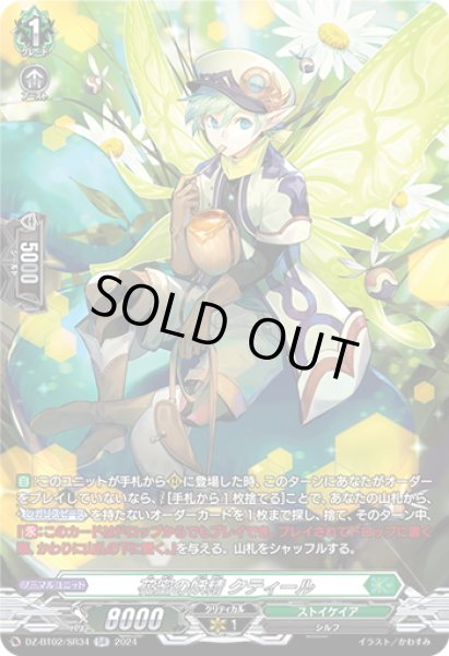 画像1: 【SR仕様】花蜜の妖精 クティール[VG_DZ-BT02/SR34] (1)