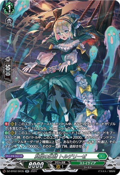 画像1: 【SR仕様】冥福の妖精 トルデリーゼ[VG_DZ-BT02/SR35] (1)