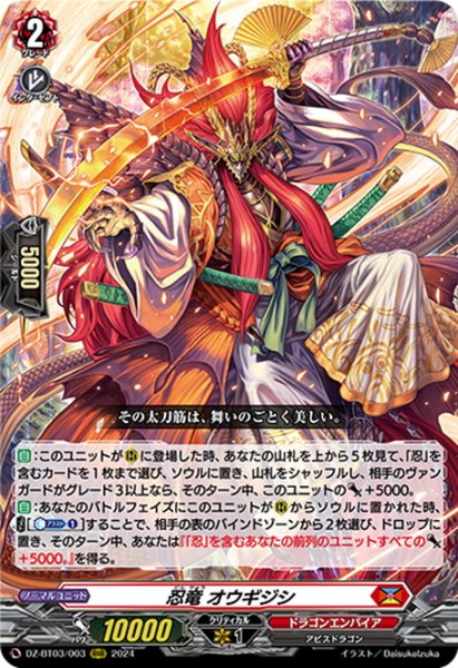 画像1: 忍竜 オウギジシ[VG_DZ-BT03/003RRR] (1)