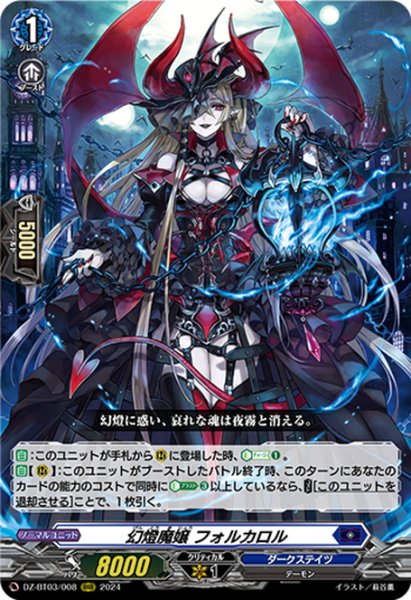 画像1: 幻燈魔嬢 フォルカロル[VG_DZ-BT03/008RRR] (1)