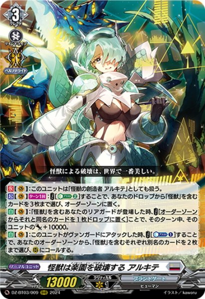 画像1: 怪獣は楽園を破壊する アルキテ[VG_DZ-BT03/009RRR] (1)