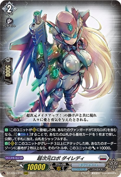 画像1: 超次元ロボ ダイレディ[VG_DZ-BT03/012RRR] (1)