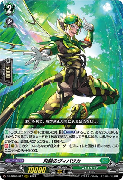 画像1: 飛越のヴィバツカ[VG_DZ-BT03/017RRR] (1)