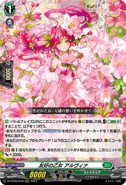 画像1: 友好の乙女 アルヴィナ[VG_DZ-BT03/018RRR] (1)