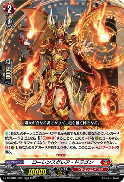 画像1: ローレンスグレア・ドラゴン[VG_DZ-BT03/022RR] (1)