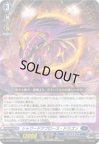画像1: シャワードアプローズ・ドラゴン[VG_DZ-BT03/024RR] (1)
