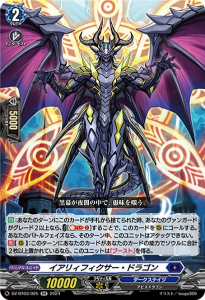 画像1: イアリィフィクサー・ドラゴン[VG_DZ-BT03/025RR] (1)