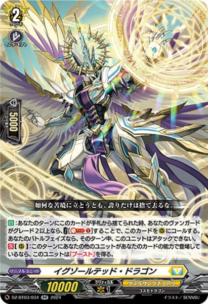 画像1: イグゾールテッド・ドラゴン[VG_DZ-BT03/034RR] (1)