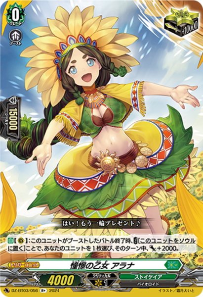 画像1: 憧憬の乙女 アラナ[VG_DZ-BT03/056R+] (1)