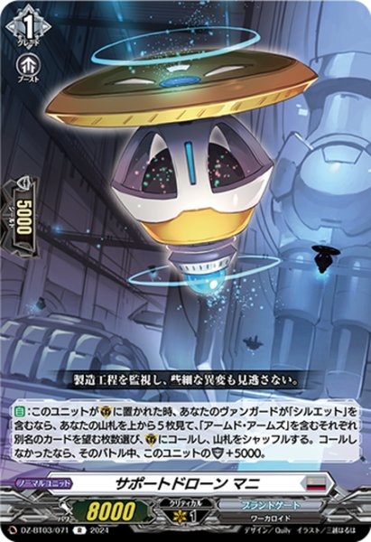 画像1: サポートドローン マニ[VG_DZ-BT03/071R] (1)