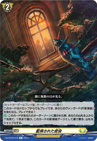 画像1: 監視された密会[VG_DZ-BT03/078R] (1)