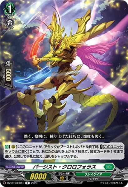 画像1: パージスト・クロロフォラス[VG_DZ-BT03/081R] (1)