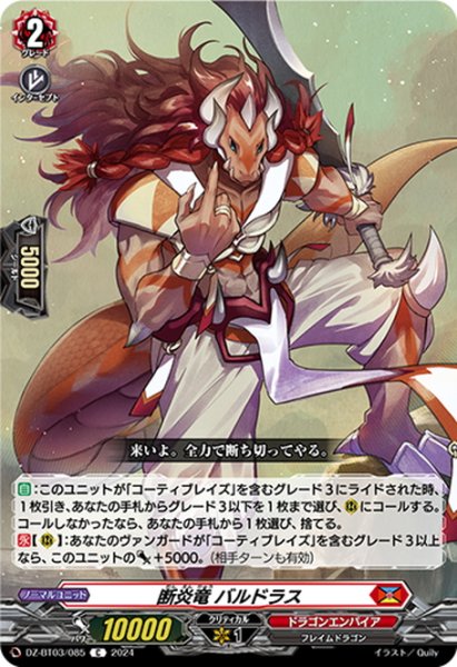 画像1: 断炎竜 バルドラス[VG_DZ-BT03/085C] (1)