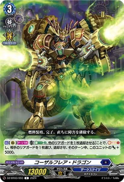 画像1: コーザルフレア・ドラゴン[VG_DZ-BT03/093C] (1)