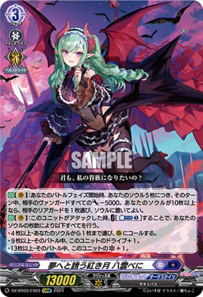 画像1: 夢へと誘う紅き月 八雲べに[VG_DZ-BT03/EX03EXRRR] (1)