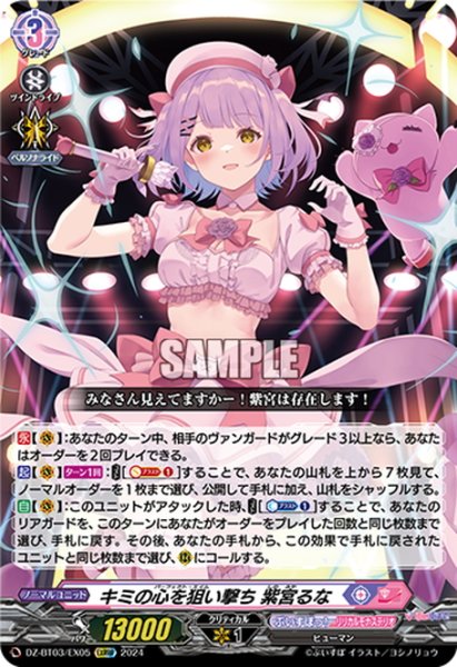 画像1: キミの心を狙い撃ち 紫宮るな[VG_DZ-BT03/EX05EXRRR] (1)