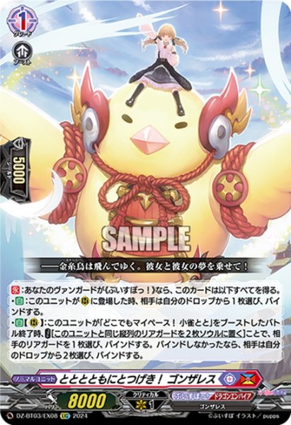 画像1: とととともにとつげき！ ゴンザレス[VG_DZ-BT03/EX08EXC] (1)