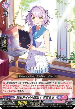 紫宮るなデッキ 初めてのマップ 紫宮るな[VG_DZ-BT03/EX18EXC] - マスターズスクウェア