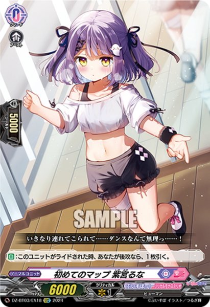 画像1: 初めてのマップ 紫宮るな[VG_DZ-BT03/EX18EXC] (1)