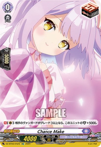 画像1: Chance Make[VG_DZ-BT03/EX23EXC] (1)