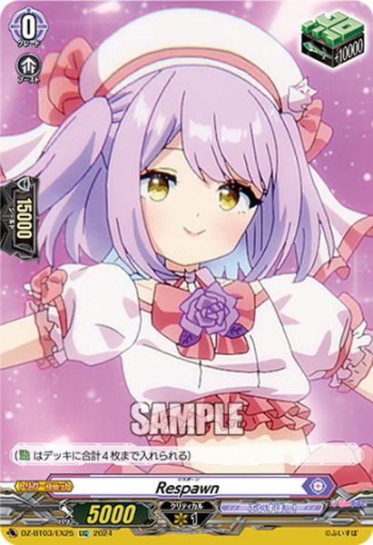 画像1: Respawn[VG_DZ-BT03/EX25EXC] (1)