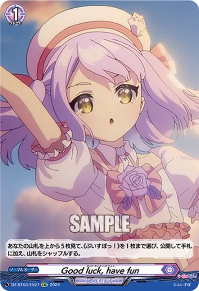 画像1: Good luck, have fun[VG_DZ-BT03/EX27EXC] (1)