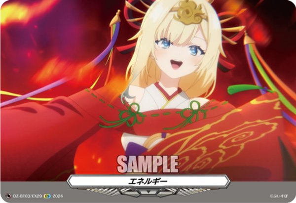 画像1: 【RRR仕様】エネルギー(藍沢エマ)[VG_DZ-BT03/EX29] (1)