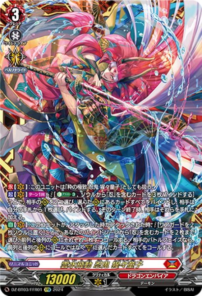 画像1: 【FFR仕様】雲水飛動 忍鬼 猩々童子[VG_DZ-BT03/FFR01] (1)