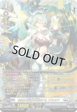 FFR仕様】怪獣は楽園を破壊する アルキテ[VG_DZ-BT03/FFR09