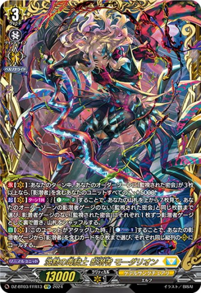 画像1: 【FFR仕様】沈黙の毒騎士 影潜者 モーダリオン[VG_DZ-BT03/FFR13] (1)