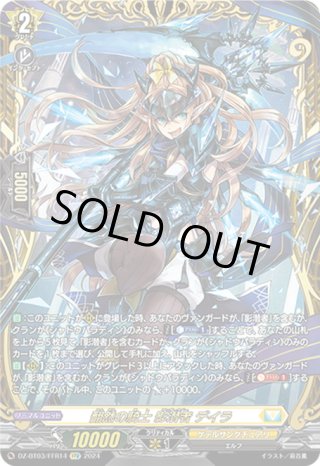 翻然の騎士 影潜者 デイラ FFR 4枚セット ヴァンガード - マスターズ