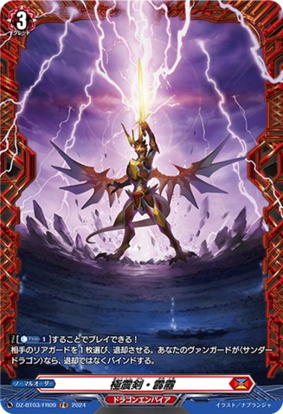 画像1: 【FR仕様】極震剣・霹靂[VG_DZ-BT03/FR09] (1)