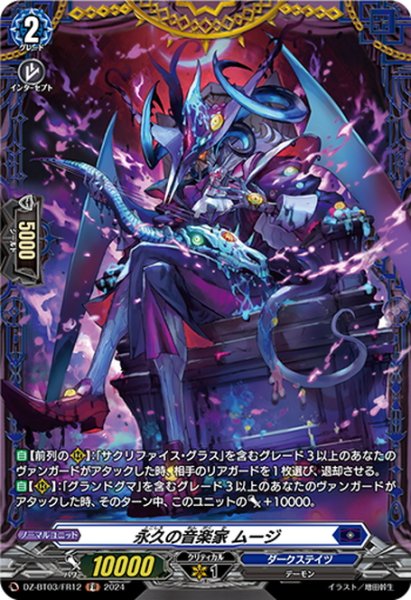 画像1: 【FR仕様】永久の音楽家 ムージ[VG_DZ-BT03/FR12] (1)